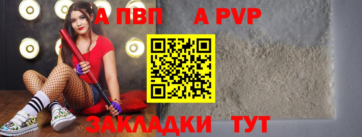 A-PVP VHQ  Вход с VPN  Кувандык 