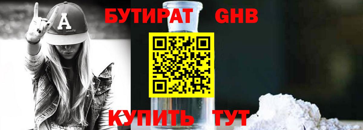 Бутират бутандиол Кувандык