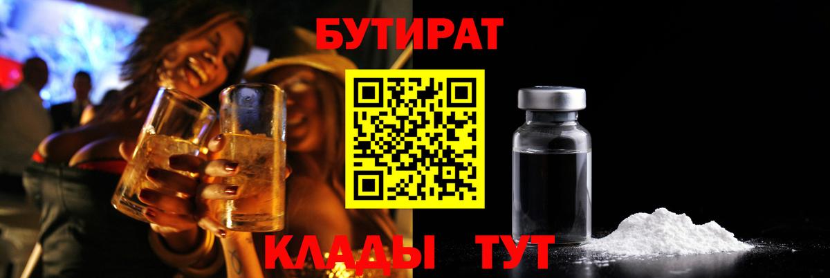 БУТИРАТ 1.4BDO  Вход с VPN  Кувандык 