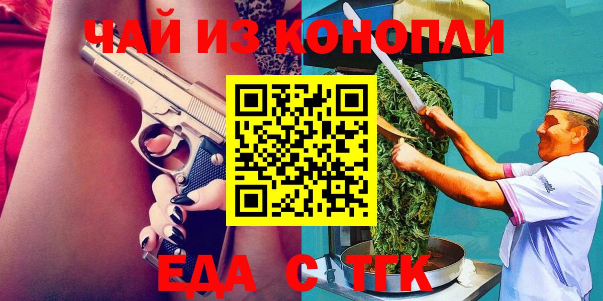 Cannafood марихуана Кувандык