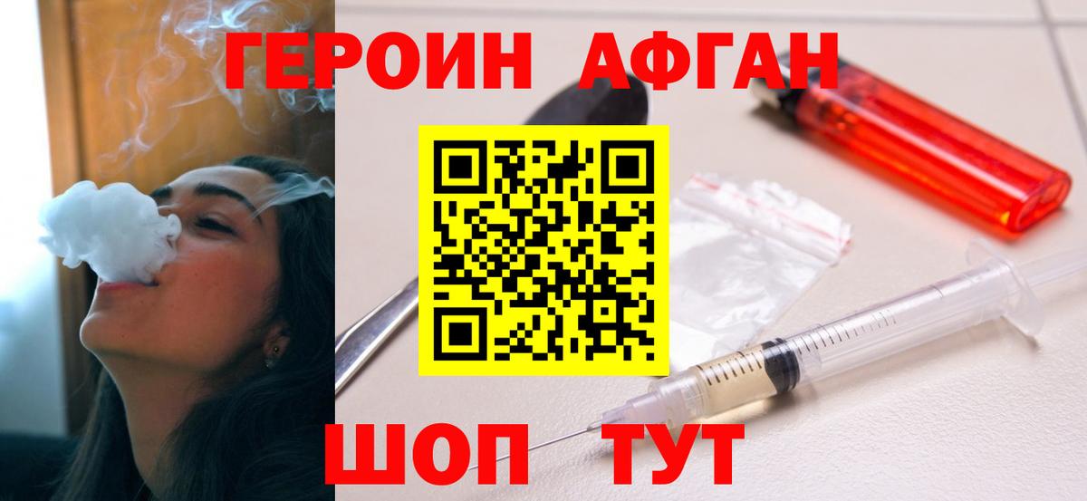 ГЕРОИН  Вход с VPN  Кувандык  Героин Афган 