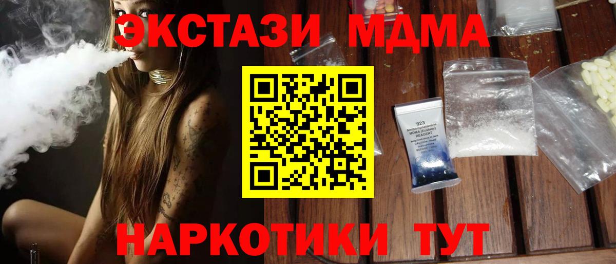 МДМА crystal  МДМА кристаллы  Вход с VPN  Кувандык 